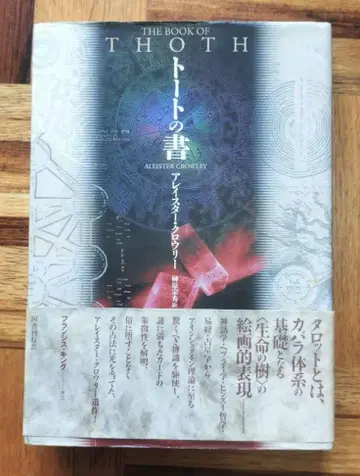 토트의 책