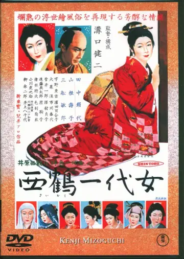 일본 영화 DVD 미조구치 겐지 사이카쿠 일대녀