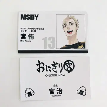 하이큐 팬 파크 명함 카드 컬렉션 미야 오사무 미야 아츠무
