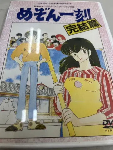 극장판 메종일각 ~ 완결편 ('88 키티 필름)