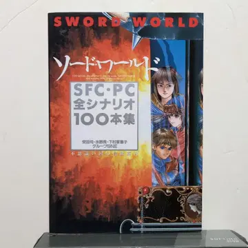 소드 월드 SFC PC 전 시나리오 100선 원더랜드의 모험 안내
