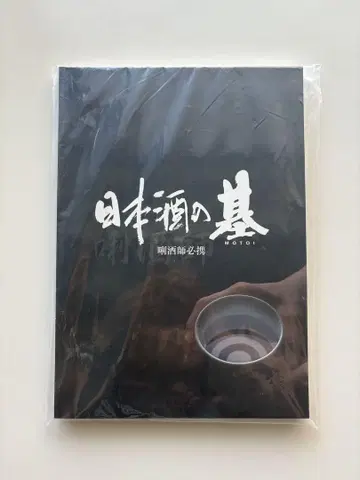 [새상품] 니혼슈노모토 키키자케시 교재