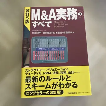 개정 5판 M&A 실무의 모든 것