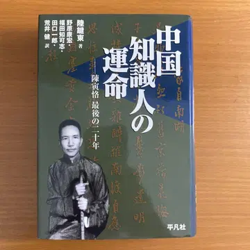 중국 지식인의 운명: 진인커의 마지막 20년