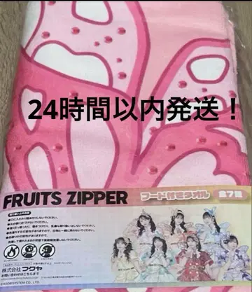 [ 마츠모토 카렌 ] FRUITS ZIPPER 후드 타월 GiGO 한정