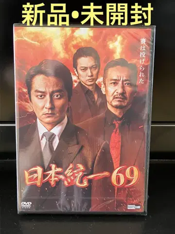 일본 통일 69