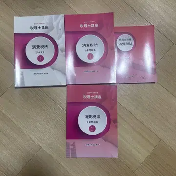클레어 소비세법 2024 텍스트 이론 문제집 세트