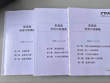 CPA 감사론 2025년 단답형 대책 강의 마츠모토 레쥬메