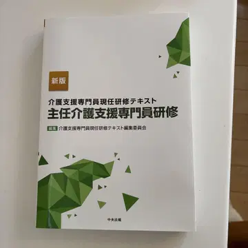 간호 지원 전문 요원 현임 연수 텍스트 신판