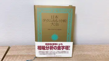 일본 테크니컬 분석 대전