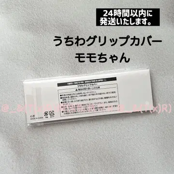 공식 정품 비닐 미개봉품 TWICE 부채 그립 커버 모모