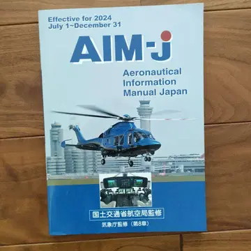 AIM-Japan 2024년 후기 버전 (일본어판)