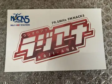 FM NACK5 라지나 3기 오리지널 스티커