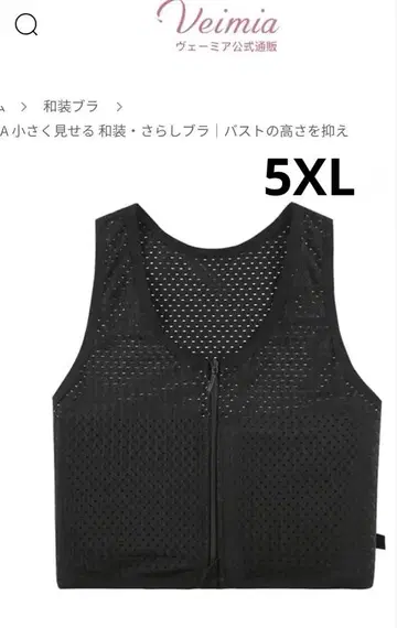 새상품! veimia 일본 의류 사라시 브라 5XL