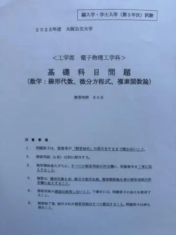 오사카 공립 대학 공학부 시험 문제