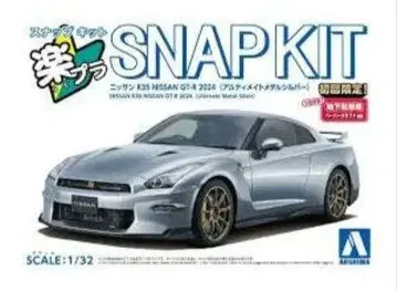 닛산 R35 NISSAN GT-R 2024 스냅 키트 1/32