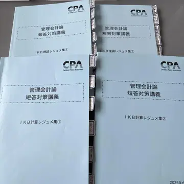 CPA 관리 회계론 이케베 IKB 레쥬메 4권 단답형 대책 강의