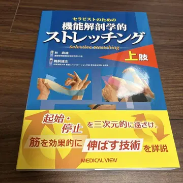 치료사를 위한 기능적 해부학 스트레칭 상지