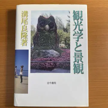 관광학과 경관