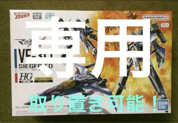 HG 1/100 VF-31J 지크프리드 (하야테 인멜만 기체)