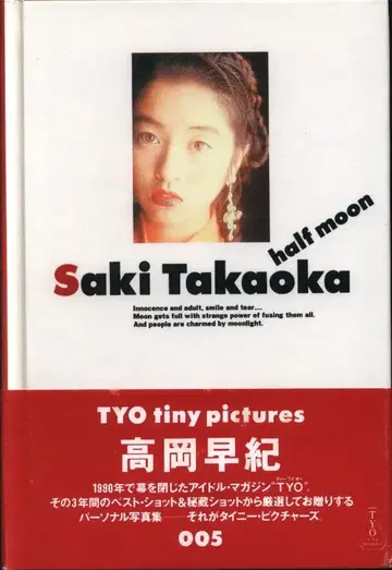 고오카 사키 반달