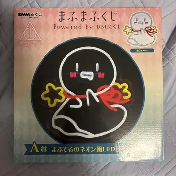 마후마후 복권 A상 마후테루 네온풍 LED 라이트
