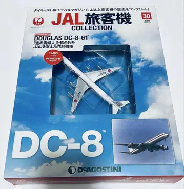 JAL 여객기 컬렉션 DC-8 데아고스티니