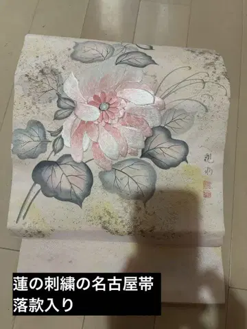 꽃무늬 연꽃 자수 나고야 오비 앤티크 낙관 있음