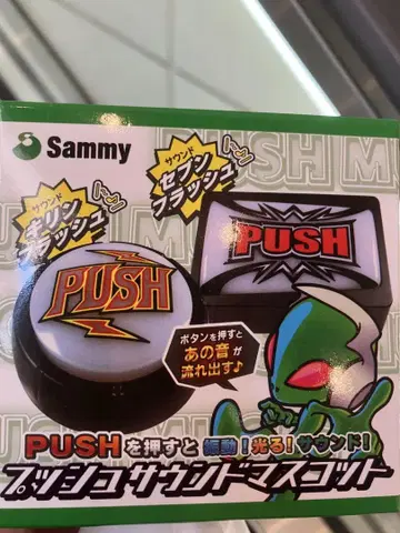 Sammy 푸시 사운드 마스코트 사각형
