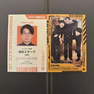 요시모토 콜레카 6th Edition cacao 우라타 폭파