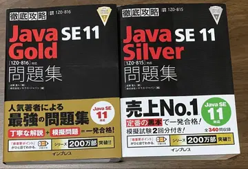 Java Gold & Silver SE 11 문제집 세트
