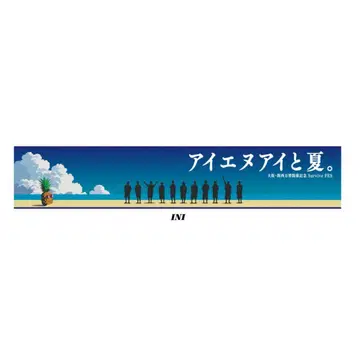 INI Survive fes 머플러 타월