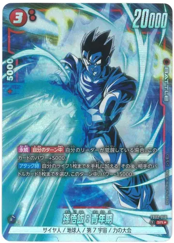 BANDAI 열화의 투기 FB02-018 손오반:청년기 SR