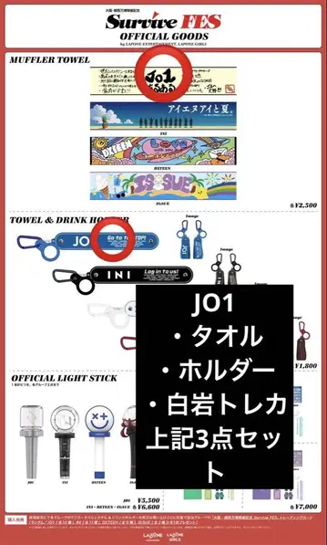 JO1 타월 타월&드링크 홀더 시로이와 루키 트레이딩 카드
