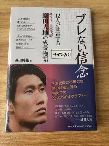 미개봉 새상품, 흔들리지 않는 신념, 사인 포함