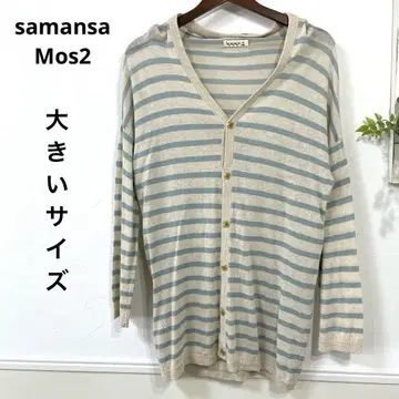 새상품급 빅 사이즈 samansa Mos2 가디건