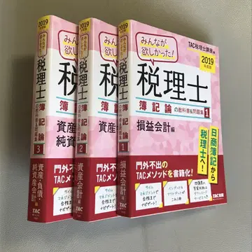 모두가 원했던! 세무사 부기론 교과서 & 문제집 2019년도판