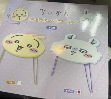 치이카와 오카오 접이식 미니 테이블 모몽가