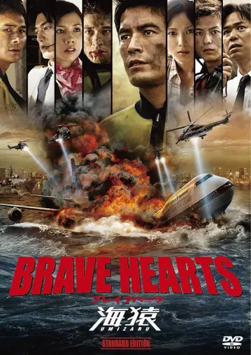 [ BRAVE HEARTS 바다원숭이 스탠다드 에디션 ] DVD
