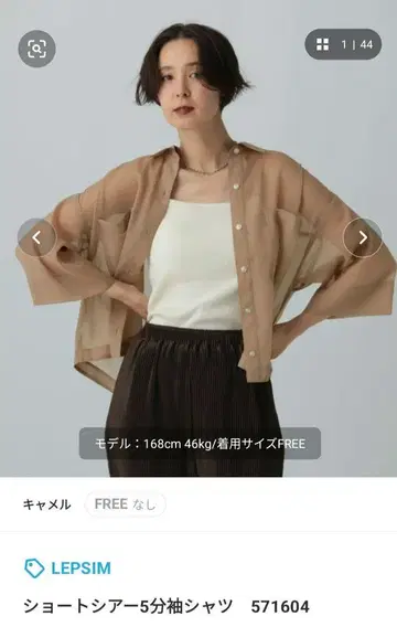 [미사용 새상품] LEPSIM 숏 시어 5부 소매 셔츠