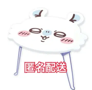 치이카와 (먼작귀) 접이식 미니 테이블 모몽가