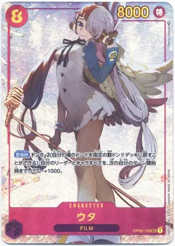 BANDAI 정상결전 OP02-120 우타 패러렐 SEC