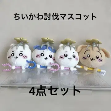 치이카와 봉제 인형 토벌 마스코트