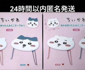 치이카와 (먼작귀) 접이식 미니 테이블 토끼 모몽가