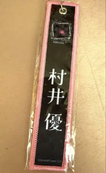 사쿠라자카46 네임택 키링 블랙 무라이 유