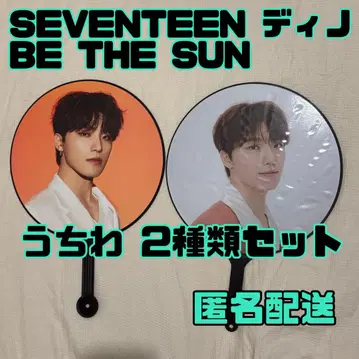 SEVENTEEN 디노 BE THE SUN 부채 2종 세트 정리