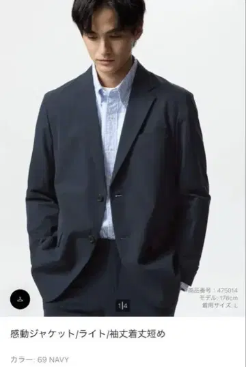 유니클로 감동 자켓 라이트 소매 길이 기장 짧은 M 사이즈 네이비
