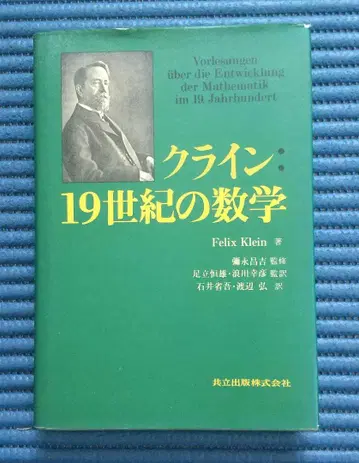 19세기 수학
