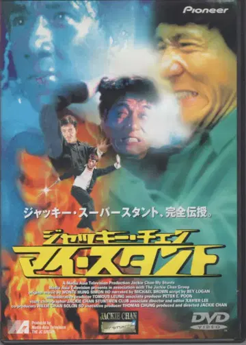 외국 영화 DVD 재키 첸 마이 스턴트