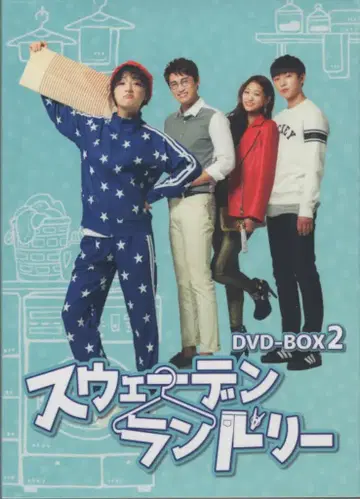미개봉 외국 드라마 DVD 스웨덴 런드리 DVD-BOX 2